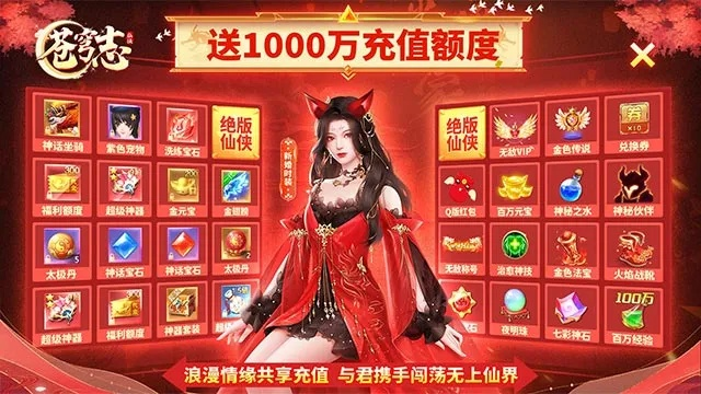 (西游仙魔传无限元宝版)西游仙魔传送领5亿充值卡，体验超值福利大放送