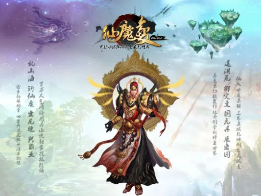 探索《仙魔变》中的奇幻世界：百度百科详细解析与精彩剧情回顾