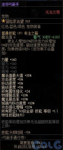 (迷你弓箭玩具)详解迷你弓箭手宠物礼盒属性：如何充分利用其特点提升战斗力