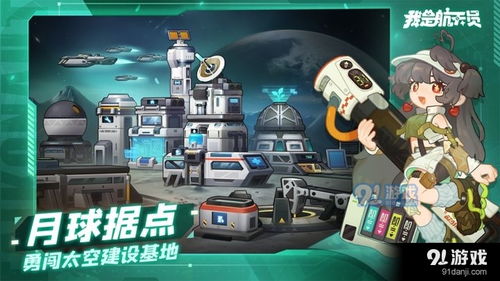 (宇航员生存游戏)免费下载sfs1.5X.2宇航员版游戏，尽情体验太空探险的刺激乐趣