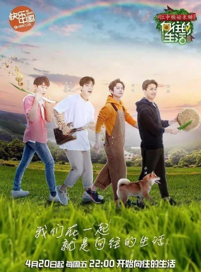 (向住的生活重播时间)向住的生活2季高清免费在线观看，享受优质影视服务的乐趣