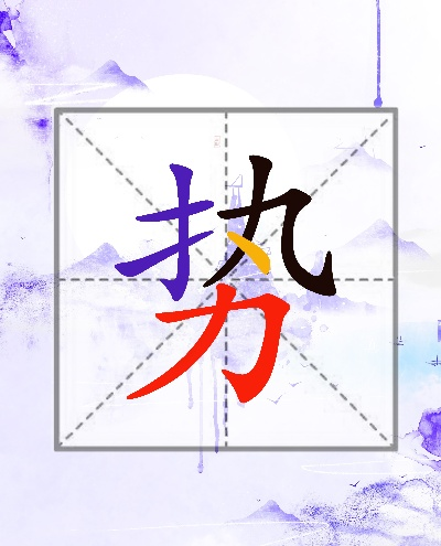 (挺拨的成语有哪些)挺拨拔，擒抢得患个别驳霸气的代号两个字