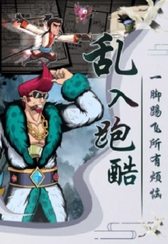 (大侠下载)大侠怼他最新版免广告版，无限畅玩无广告，探索更多精彩内容