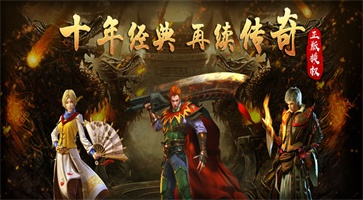 (传奇霸主三端手机下载)传奇霸主三端互通：引领未来的全新数字时代共赢格局