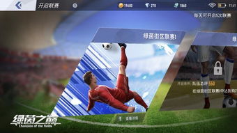 (绿茵之巅官方网站)绿茵之巅直播：激情四溢的足球盛宴，尽享精彩瞬间与赛场热血!