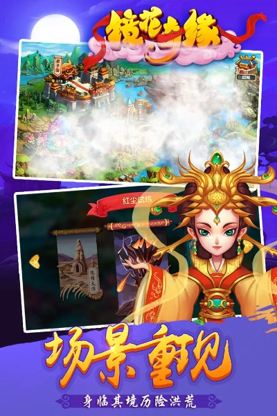 (镜花奇缘-唯美仙侠手游)镜花奇缘官方下载：探寻神秘世界的无限可能性