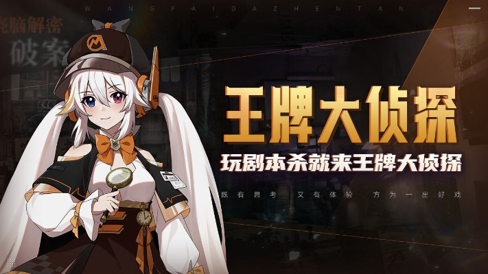 (王牌大侦探第一季)王牌大侦探app：解谜无比，破案无限，让你化身神探轻松破解难题