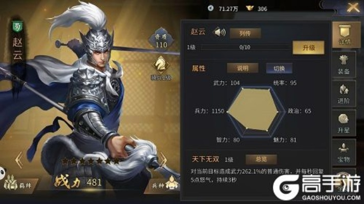 (手游真赵云无双阵容搭配)“真赵云无双，剑指苍穹，英雄气概，威震九州”