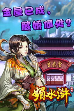(水浒寝传apk)水浒寝传2安卓汉化组：汉化团队制作的最新版本发布啦！