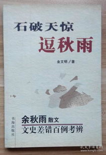(石破天惊逗秋雨原文)揭开谜底：石破天惊逗秋雨的上一句是什么，你会猜到吗？