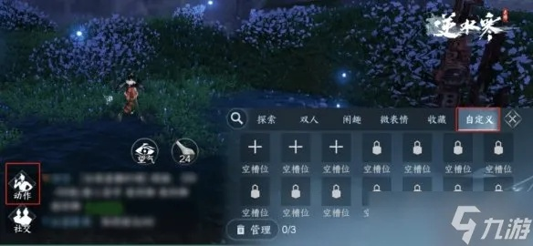 (手机逆水寒)如何在逆水寒手游mumu模拟器中进行完美设置？