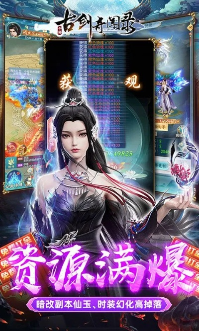 古剑奇闻录修改器无限仙玉：探索无限可能性，开启无尽修仙之旅