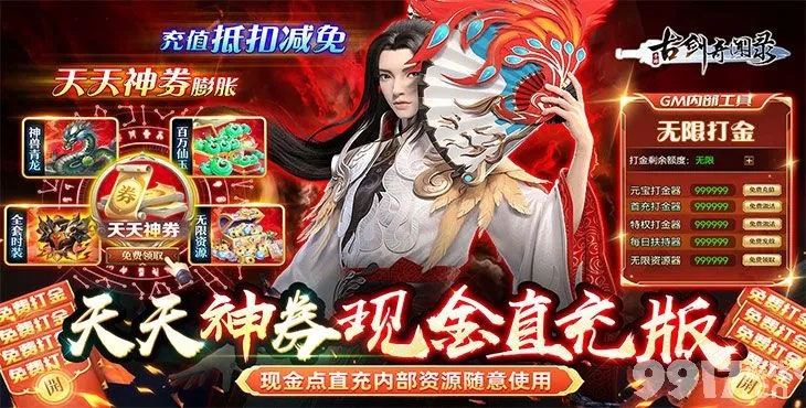 古剑奇闻录修改器无限仙玉：探索无限可能性，开启无尽修仙之旅