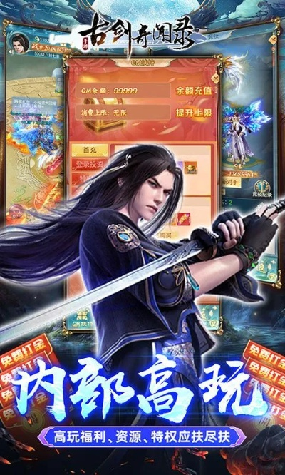 古剑奇闻录修改器无限仙玉：探索无限可能性，开启无尽修仙之旅
