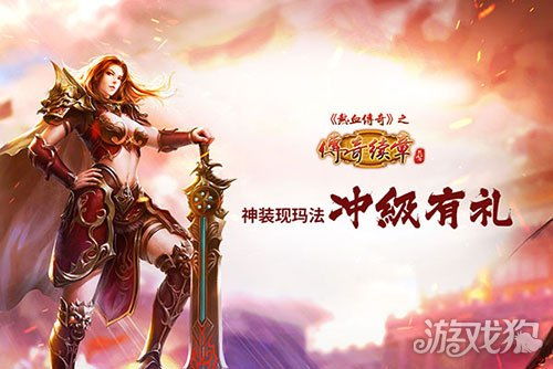 (传奇新续章什么职业厉害)传奇新续章攻略全解：从初学者到高手的实用技巧与装备推荐