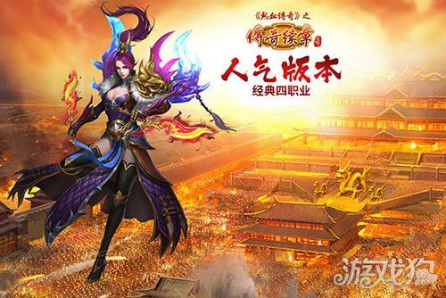 (传奇新续章什么职业厉害)传奇新续章攻略全解：从初学者到高手的实用技巧与装备推荐