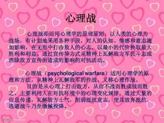 (心理战怎么打)成为心战大师的秘籍：攻略心理战争，化解困局，赢得胜利