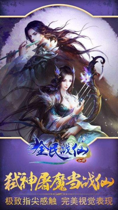 (全民仙战百度百科)全民仙战手机版：掀起新一轮玄幻修仙大战