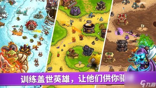 (跟王国保卫战一样的游戏)和王国保卫战一样画风的游戏：保卫王国，英雄出征！