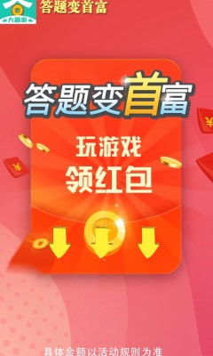 (我要答题了)我就要答题红包提米版，挑战技能和智慧，赢取丰厚奖励！