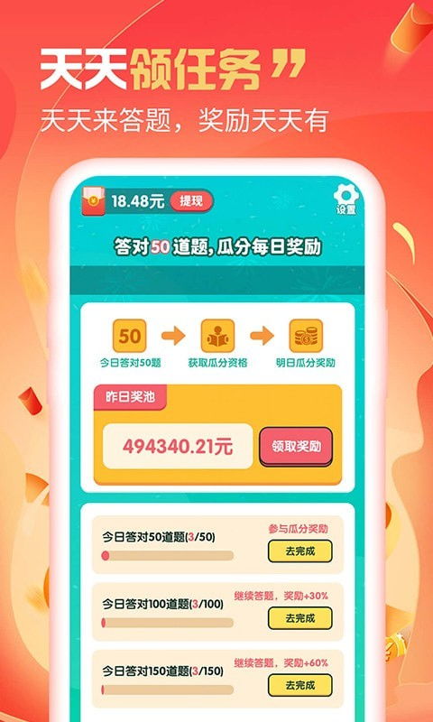 (我要答题了)我就要答题红包提米版，挑战技能和智慧，赢取丰厚奖励！