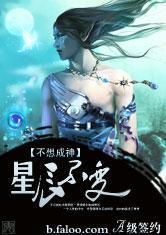 (群星之子逃婚录精品小说网)群星之子逃婚录全文免费阅读，揭秘隐藏在星辰之间的爱恨情仇