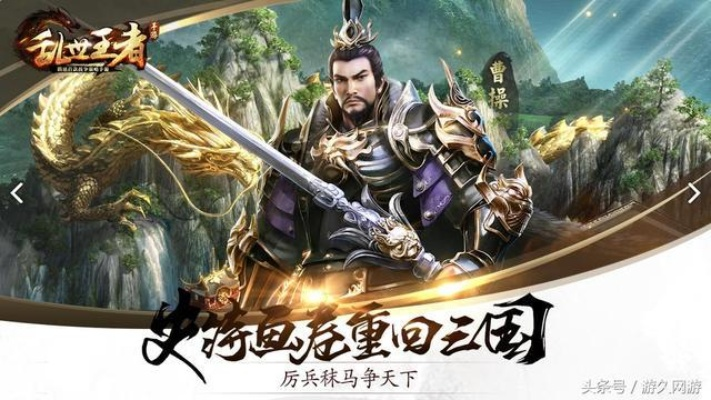 (雄霸乱世游戏)雄霸乱世传奇：力挽狂澜，征战四方，傲视群雄，一统天下