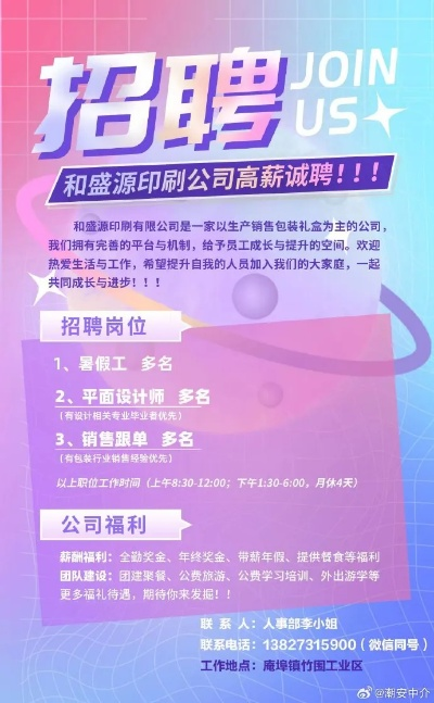 (旭阳纸板厂)202"旭阳印刷厂2024最新消息：招聘信息更新，抓住机会加入我们！
