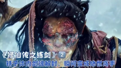(电影(修.仙传之炼剑))掌握正确打法，畅游仙侠世界：细析炼仙传说手游全面进阶攻略