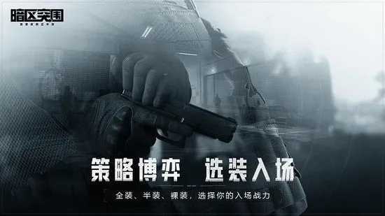 揭秘暗区突围国际服：打破边界，探索全新玩法，挑战极限生存！