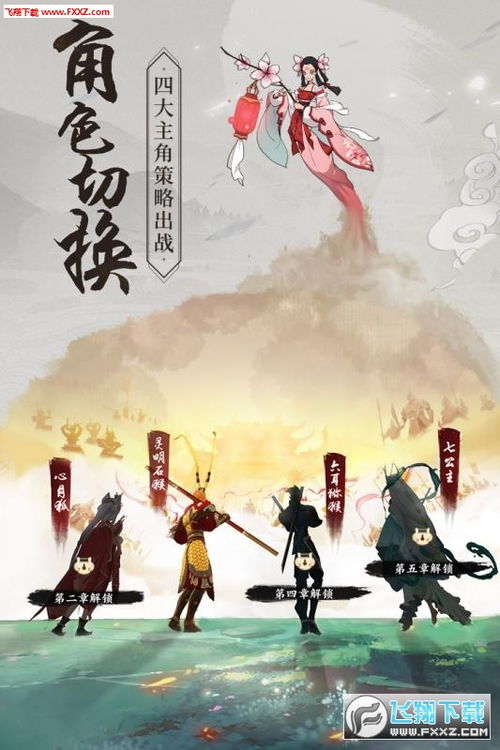 伏妖绘卷手游变态攻略：无尽挑战等你来战，快来解锁终极阵容吧！