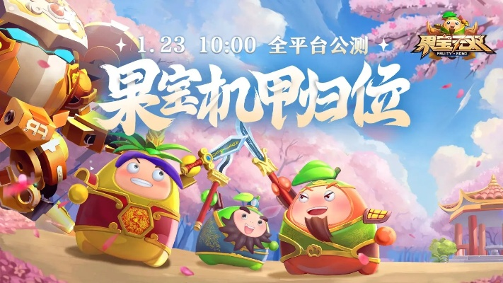 果宝无双内购免费版：打造绝无仅有的畅爽游戏体验，全新内购玩法限时免费赠送！