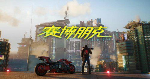 探索未来都市风景画：《赛博朋克2077》如何通过角色与环境设计诠释科技与人类道德的复杂交织