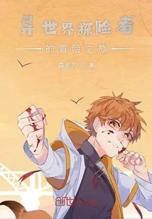 (佣兵冒险家)佣兵冒险团：穿越未知世界的勇者之旅与伙伴情谊的深刻探索