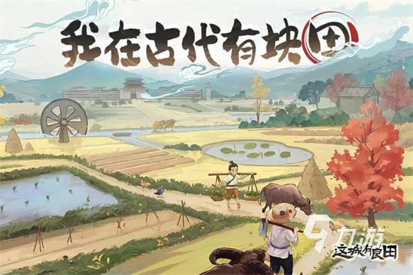 (这城有点田什么时候上线)这城有良田更新公告 - 拥有丰饶乡村资源的城市使命