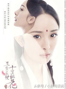 三生三世十里桃花第一季全集：神话故事悠长，爱情意蕴深厚，令人陶醉
