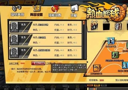 (在4399热血篮球赛在线玩,打造你的球场传奇生涯)在4399热血篮球赛在线玩，打造你的球场传奇生涯！