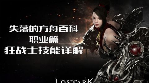 失落方舟病变攻略：探索未知世界，抵御病变肆虐，寻找生存突破口！