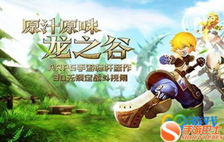 (龙之谷世界手游官网)探索神秘的龙之谷世界，官方网站等你来挑战！