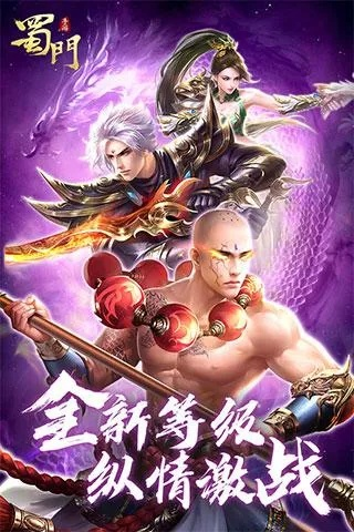 (蜀门手游破解版无限钻石)蜀门手游无限钻石版下载，尽享无限宝石，畅玩不尽乐趣！