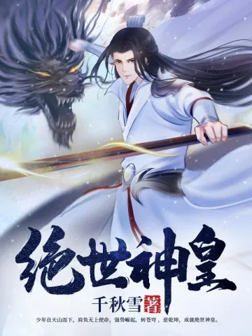 (绝世神王笔趣阁)绝世神王：纵横天下，全文免费在线阅读，不容错过的玄幻巨作