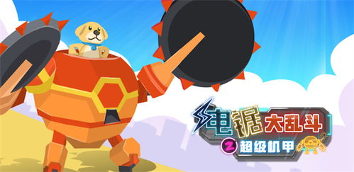 电锯大乱斗之超级机甲无限金币：解锁金币秘籍，打造无敌战甲！