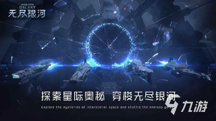 (无尽星河游戏视频)在无尽星河际遇中畅游：探索宇宙奥秘与人类命运的交织之旅