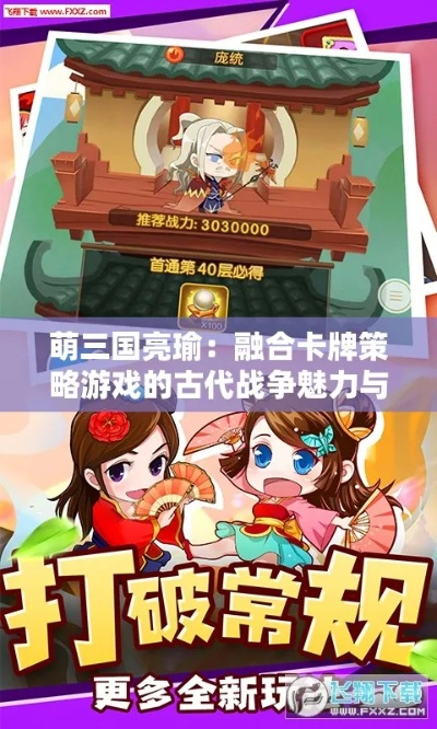 探寻乐趣古代战略：开心斗三国贴吧内深度剖析玩家经验与技巧分享