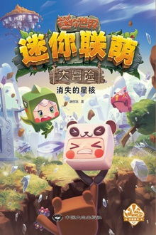 小迷与兔妹妹的大冒险：迷你世界中欢乐抽取幸运方块，以期带来好运和欢笑