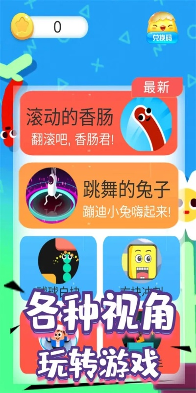 (挪挪挪游戏)挪对对 消消免费：终极挑战，谁敢来战？