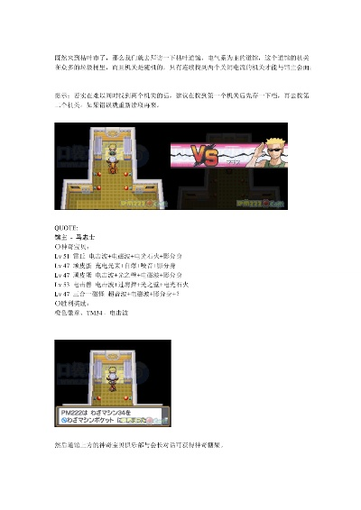 详细解析口袋妖怪金心攻略图文：从新手入门到精英挑战的全方位指南