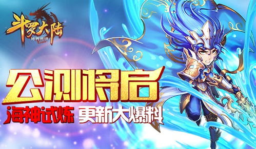 (斗罗大陆神界传说官网下载)斗罗大陆神界传说1手游下载：探寻神秘的神界传说世界