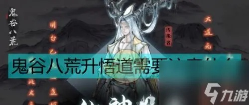 探索道法自然，感受亘古修仙韵味——详解鬼谷修仙手机版新鲜玩法