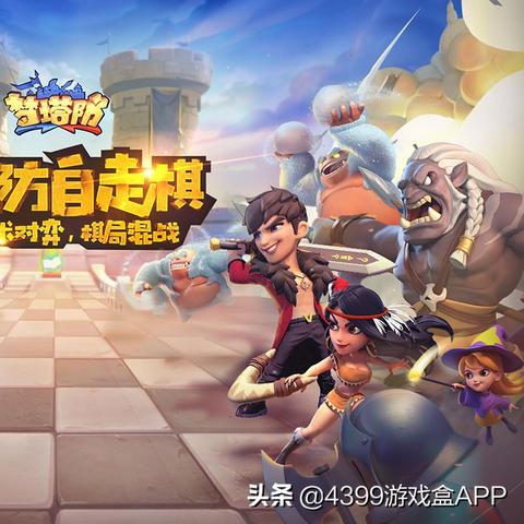 (最早的自走棋手游)哪一个是最早的自走棋游戏？历史最早的自走棋游戏是哪一个？